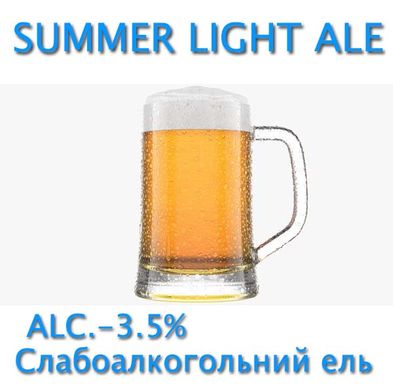 Набір для приготування Літній світлий Ель (слабоалкогольний) на 20 л 818014 фото