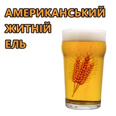 Набір для виготовлення пива Американський житній ель на 20 л. 143812123 фото